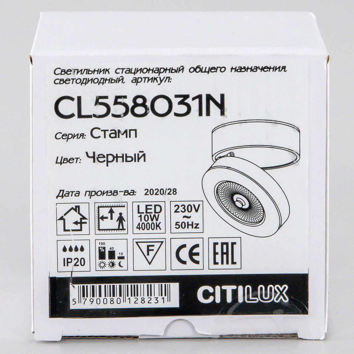 светодиодный спот citilux стамп cl558031n