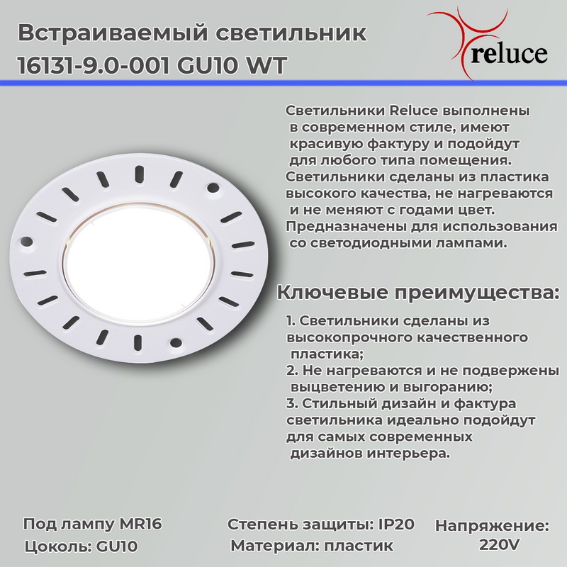 точечный светильник reluce 16131-9.0-001 gu10 wt