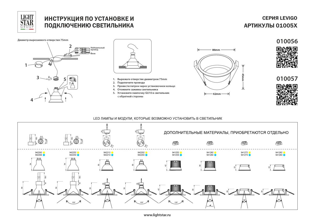встраиваемый светильник lightstar levigo 010056
