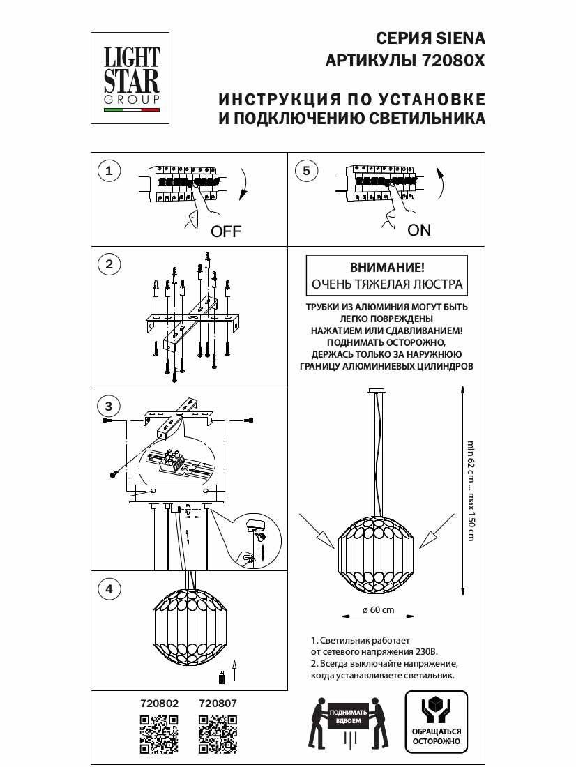 подвесная люстра lightstar siena 720807