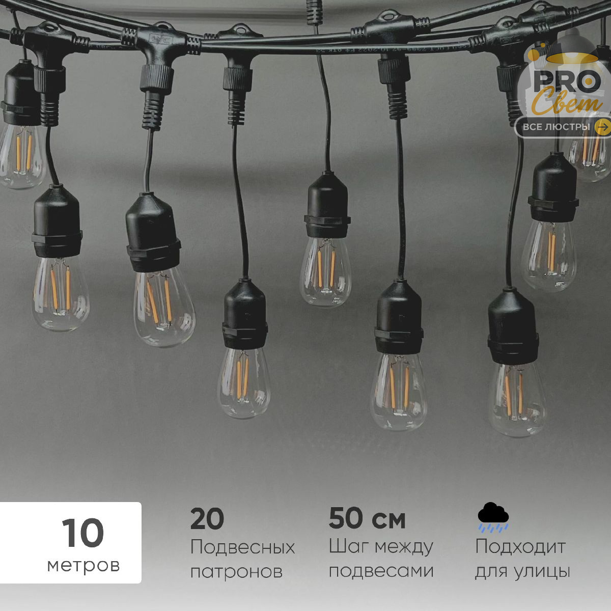 гирлянда белт-лайт laitcom (ltc) ubl10m/20l-1