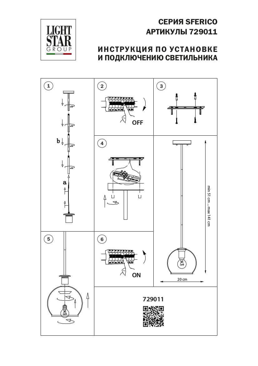 подвесной светильник lightstar sferico 729011