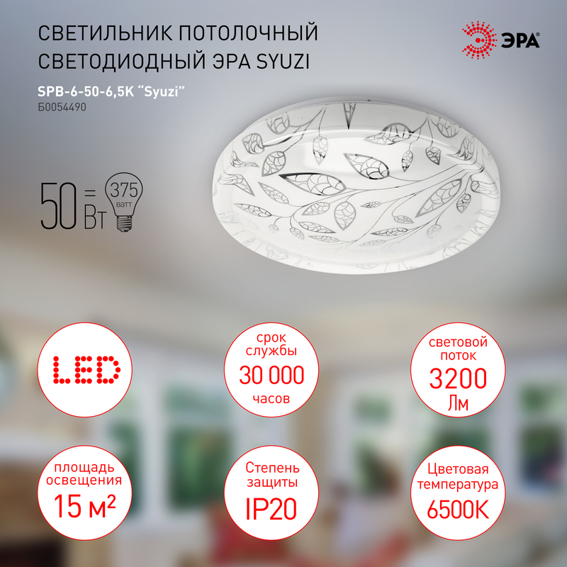 потолочный светильник эра spb-6-50-6,5k syuzi б0054490