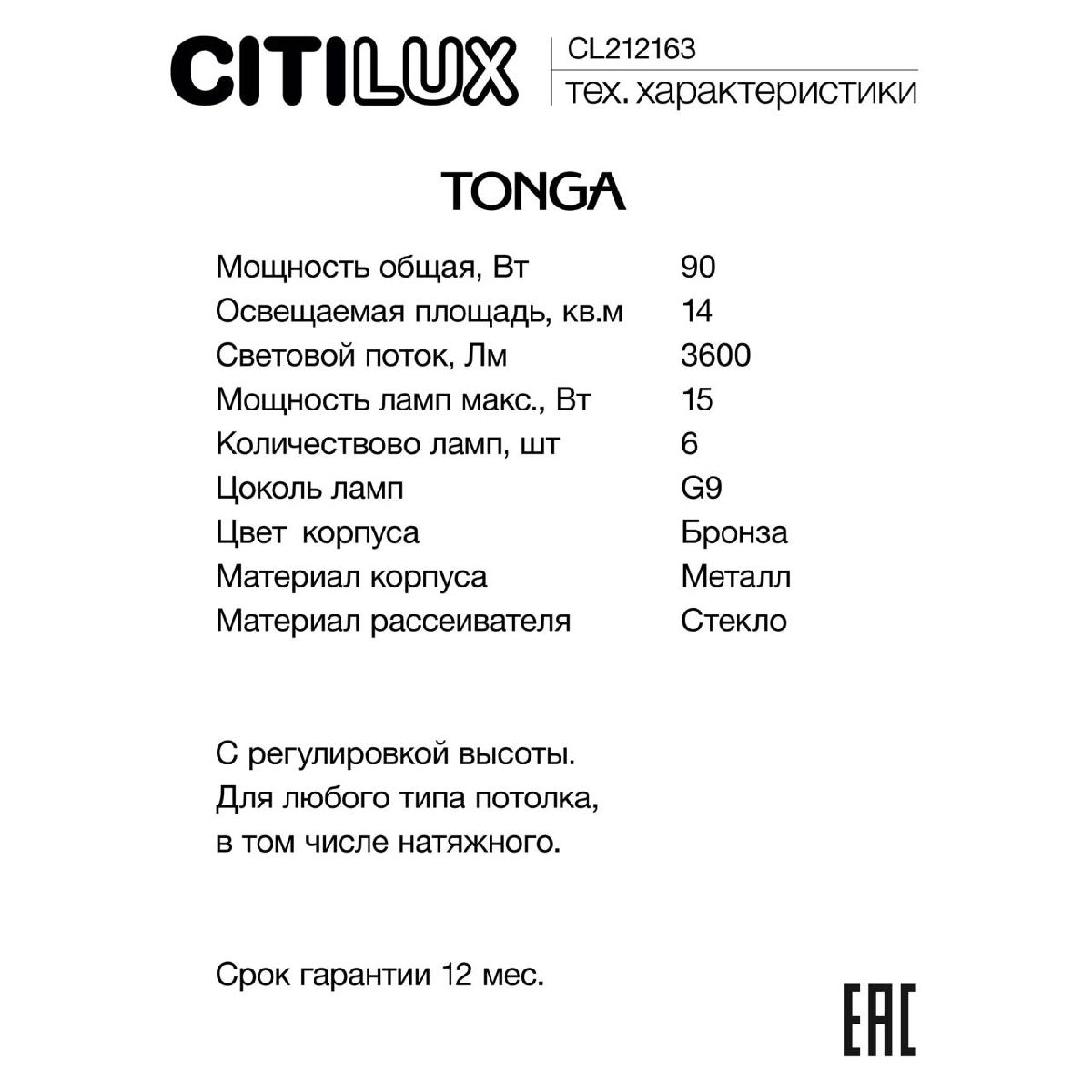 подвесная люстра citilux tonga cl212163