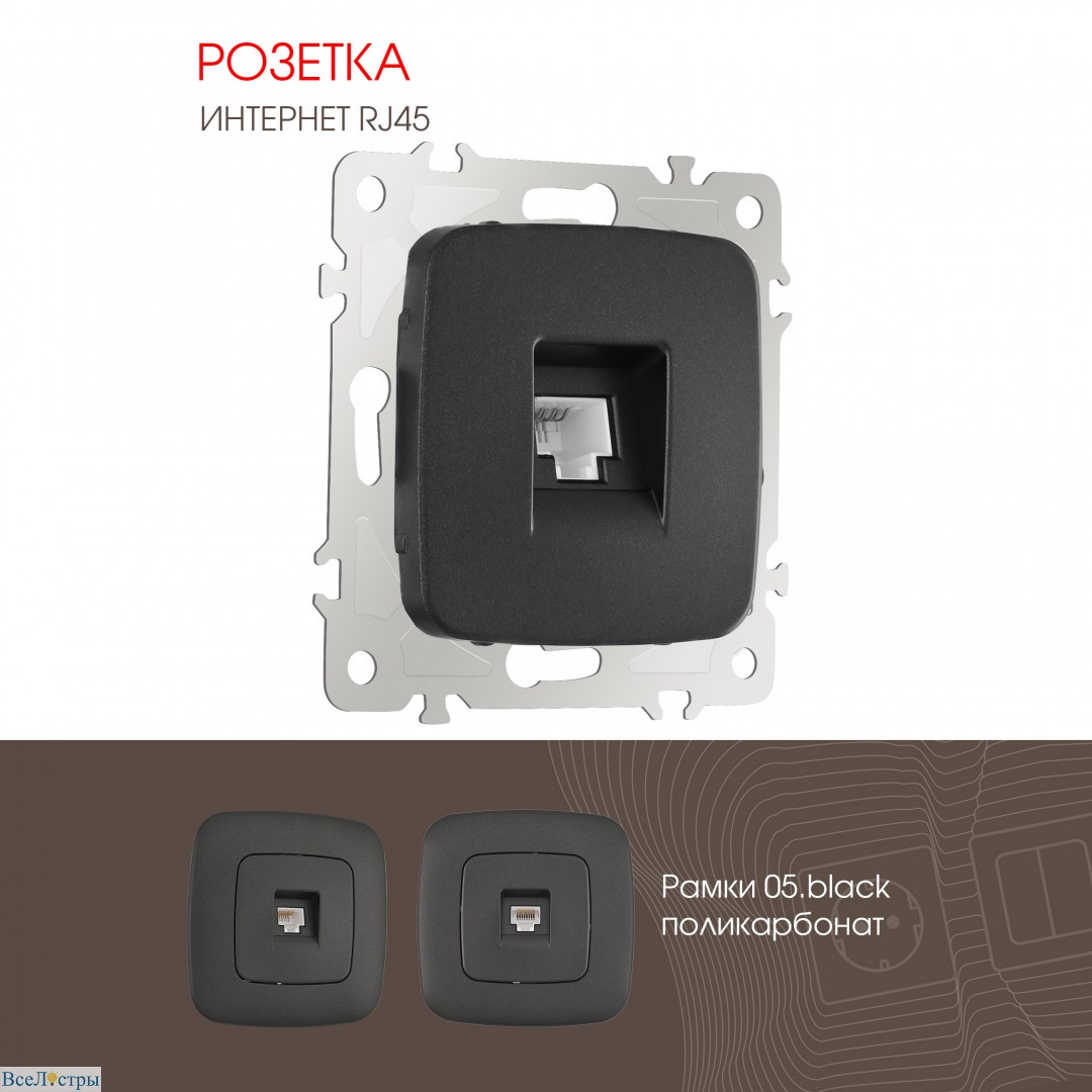 розетка rj45 arte milano 205.45-1.black