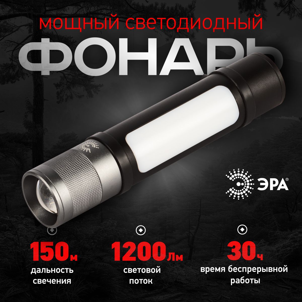 фонарь аккумуляторный эра ma-705 б0061073