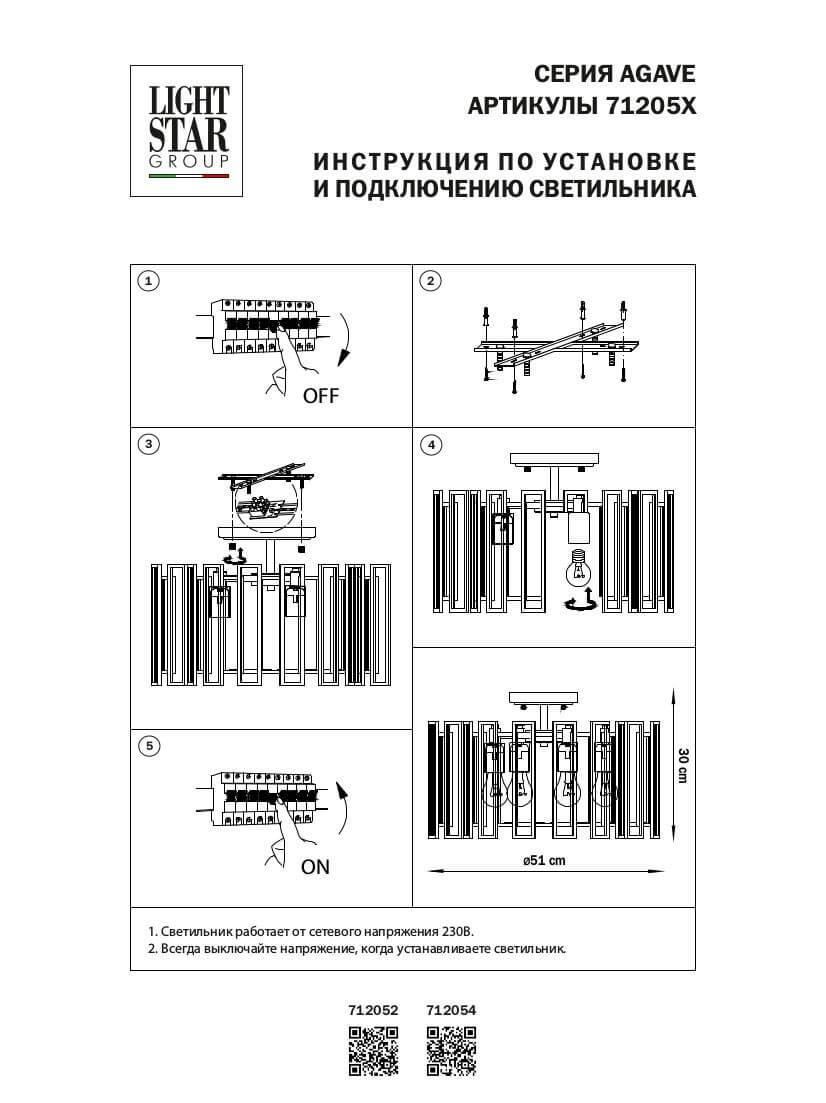 потолочная люстра lightstar agave 712042