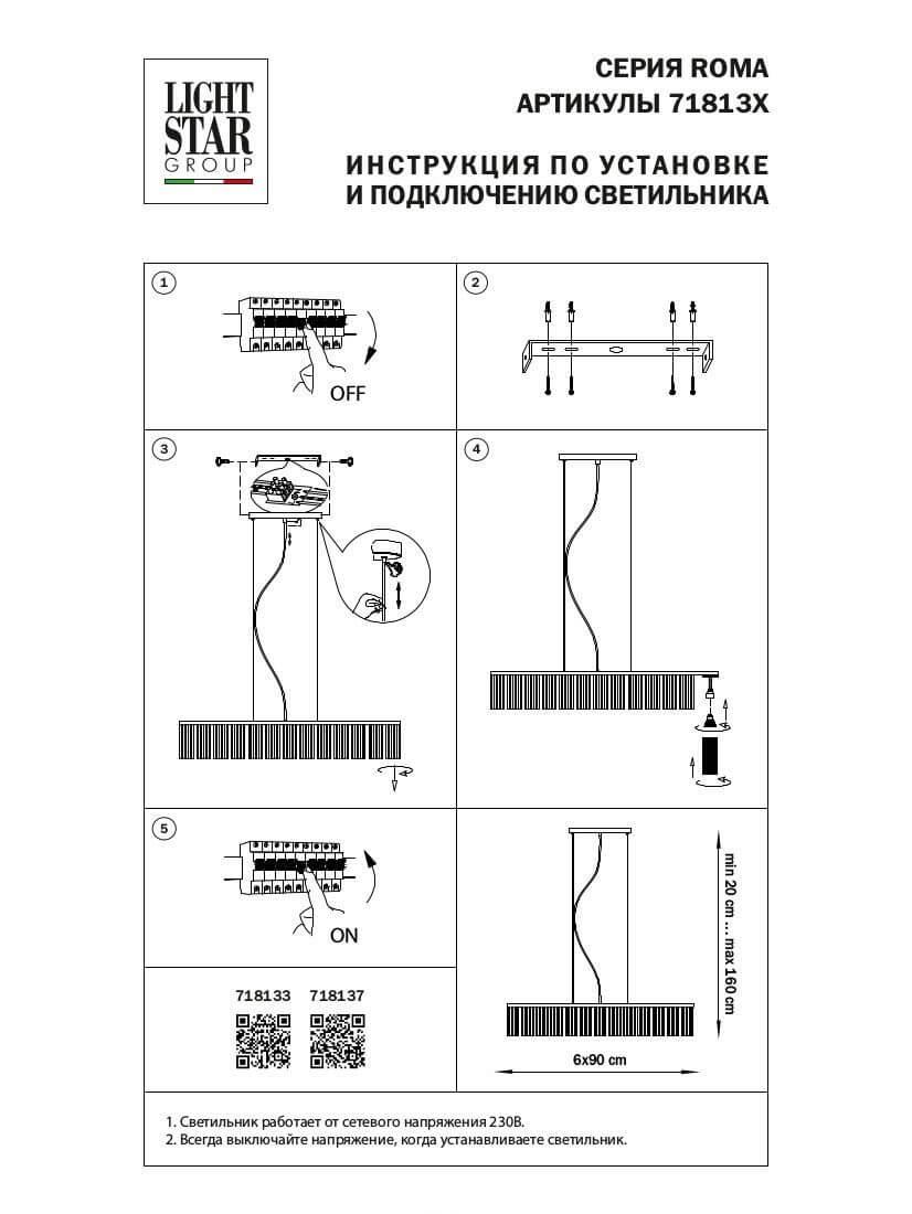 подвесная люстра lightstar roma 718133