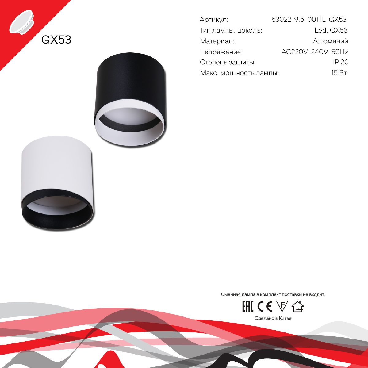 накладной светильник reluce 53022-9.5-001il gx53 wt