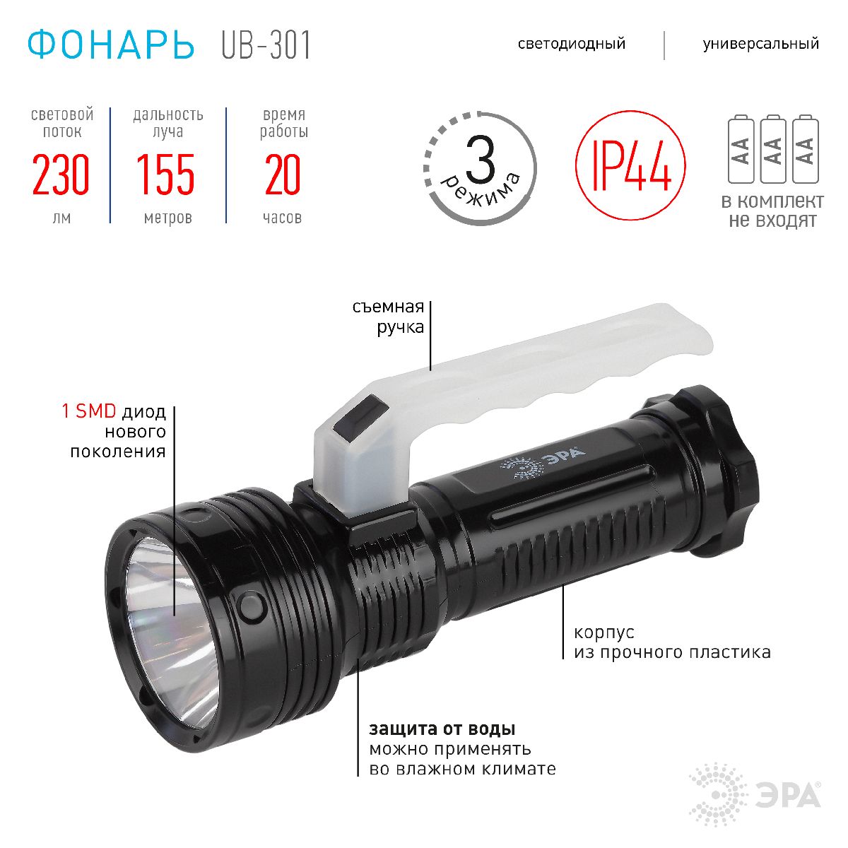 фонарь на батарейках эра ub-301 б0054035