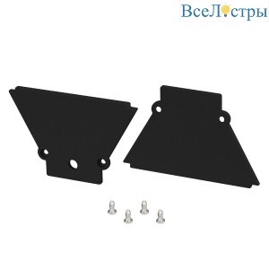Комплект заглушек Arlight COMFORT21-V-FANTOM BLACK 052567