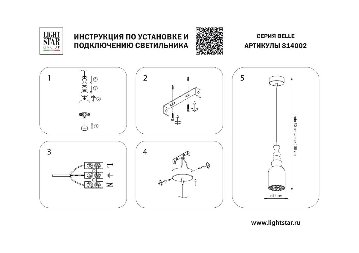 подвесной светодиодный светильник lightstar belle 814002