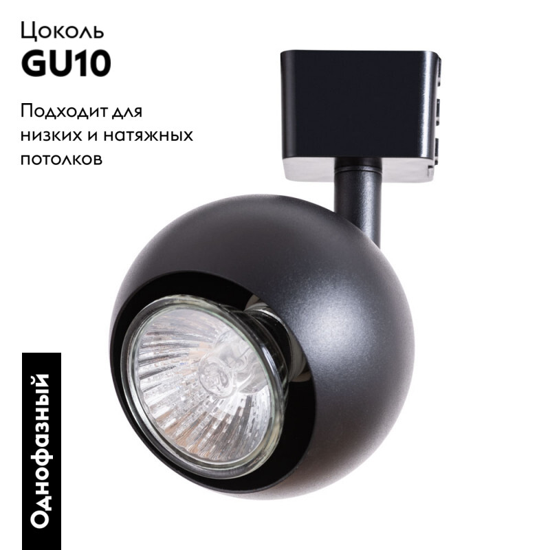 светильник на шине arte lamp a6253pl-1bk