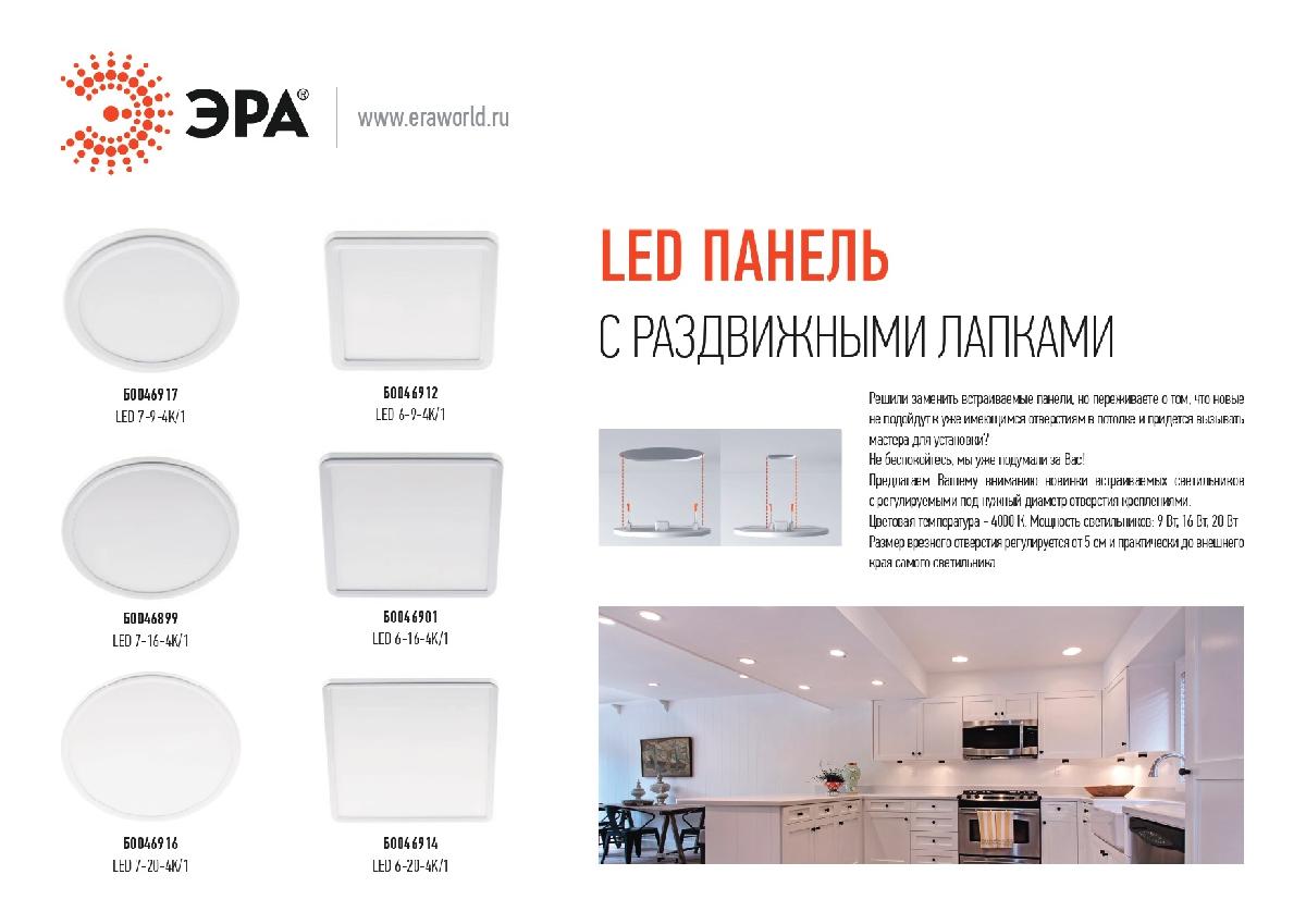 встраиваемый светильник эра led 6-20-4k/1 б0046914