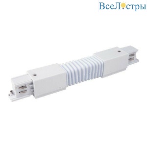 Коннектор гибкий Elektrostandard 85119/00 4690389186417