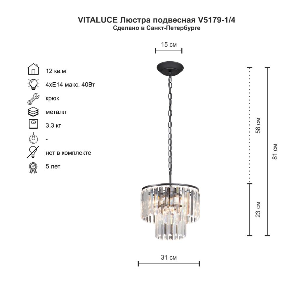 подвесная люстра vitaluce v5179-1/4