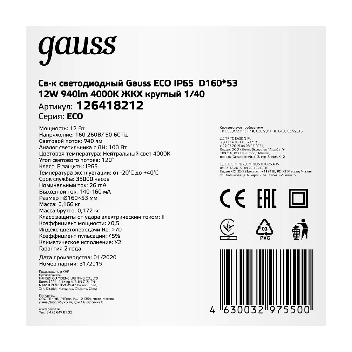 настенно-потолочный светодиодный светильник gauss eco ip65 126418212
