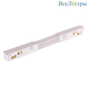 Соединитель гибкий Novotech SHINO NT23 000 135173