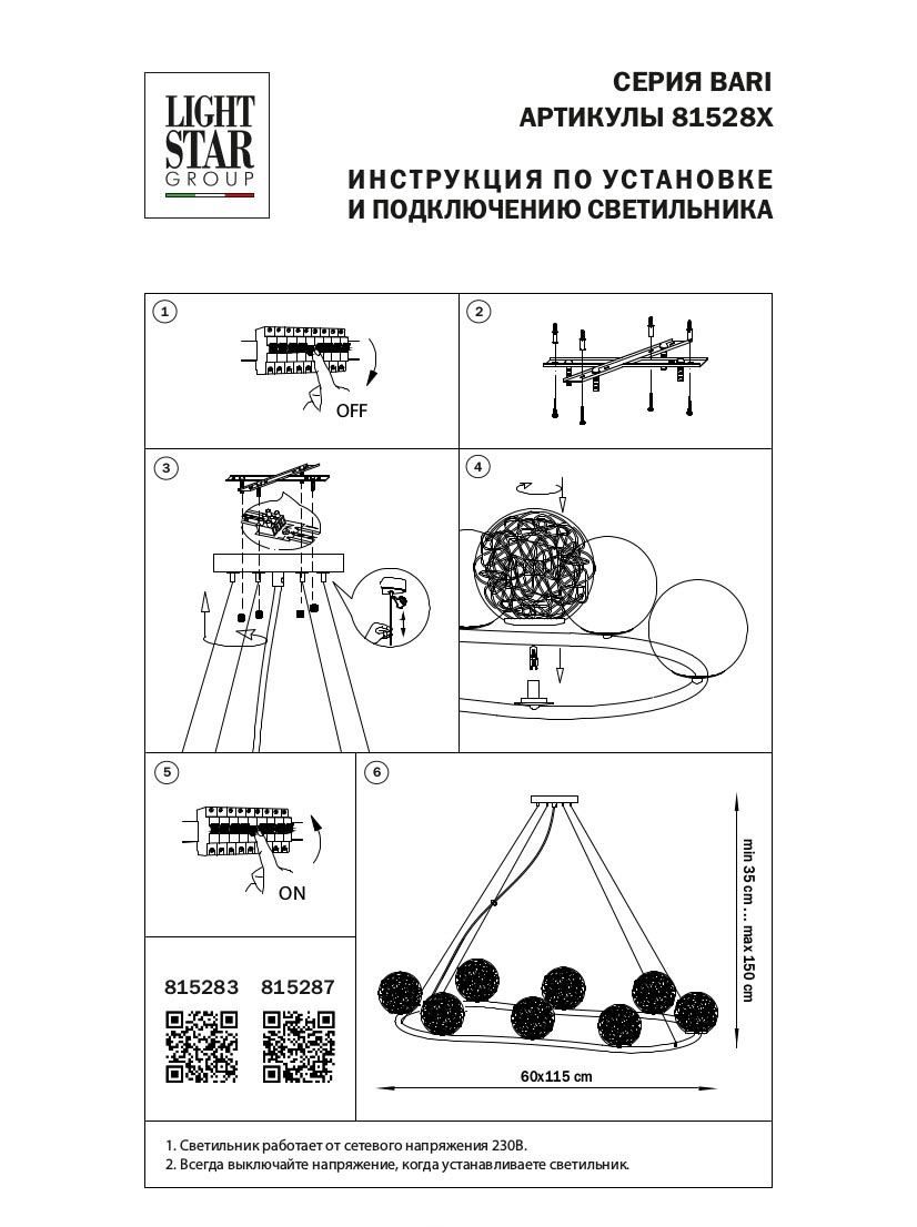 подвесная люстра lightstar bari 815287