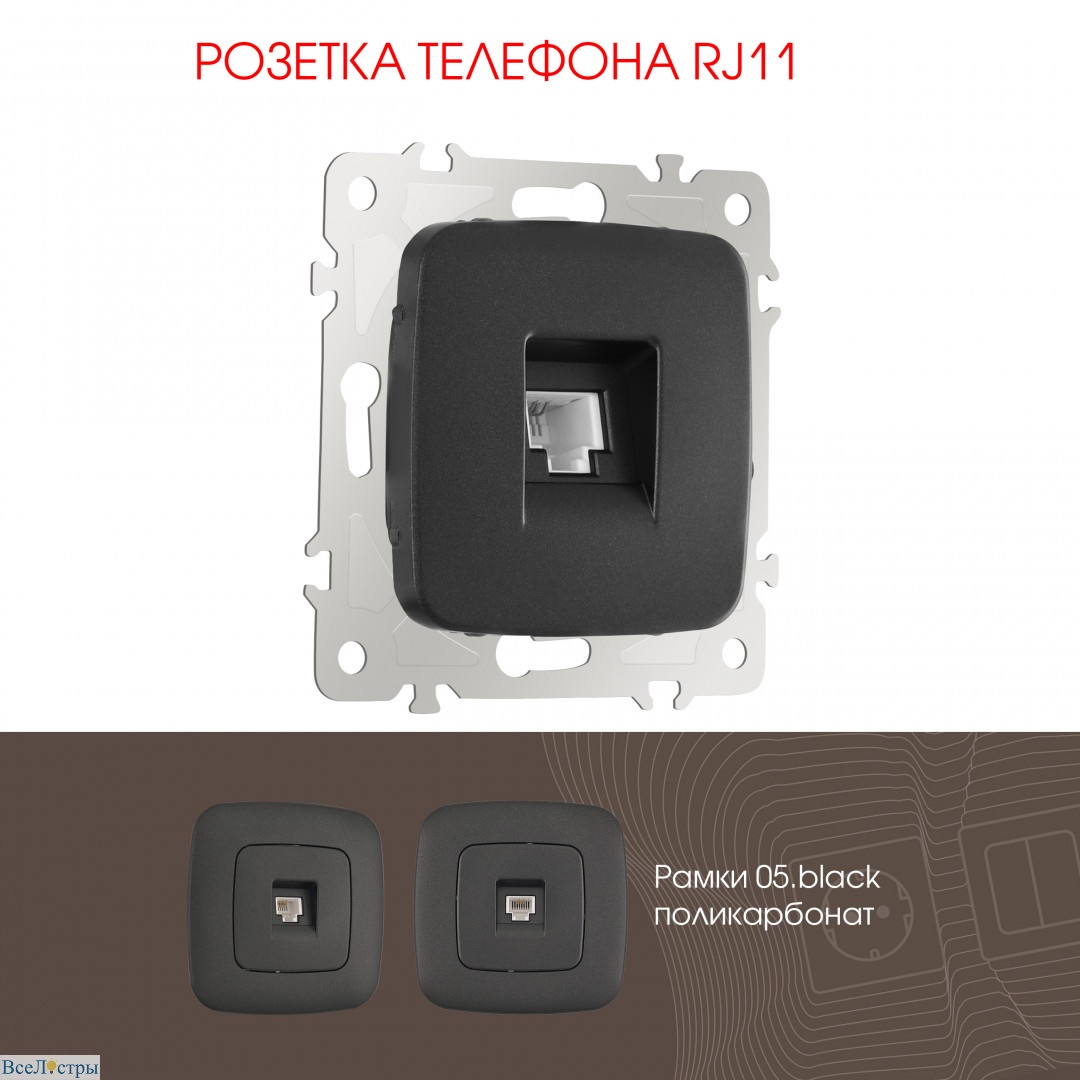 розетка телефонная rj11 arte milano 205.51-1.black