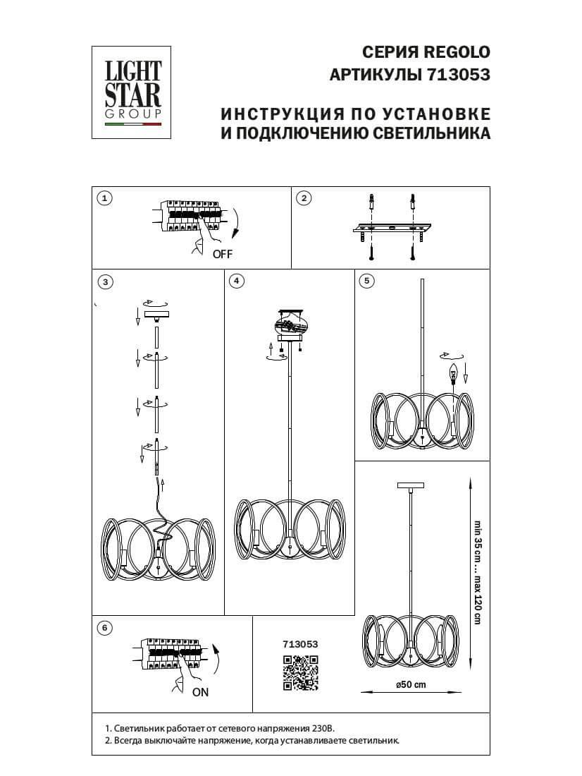 подвесная люстра lightstar regolo 713053