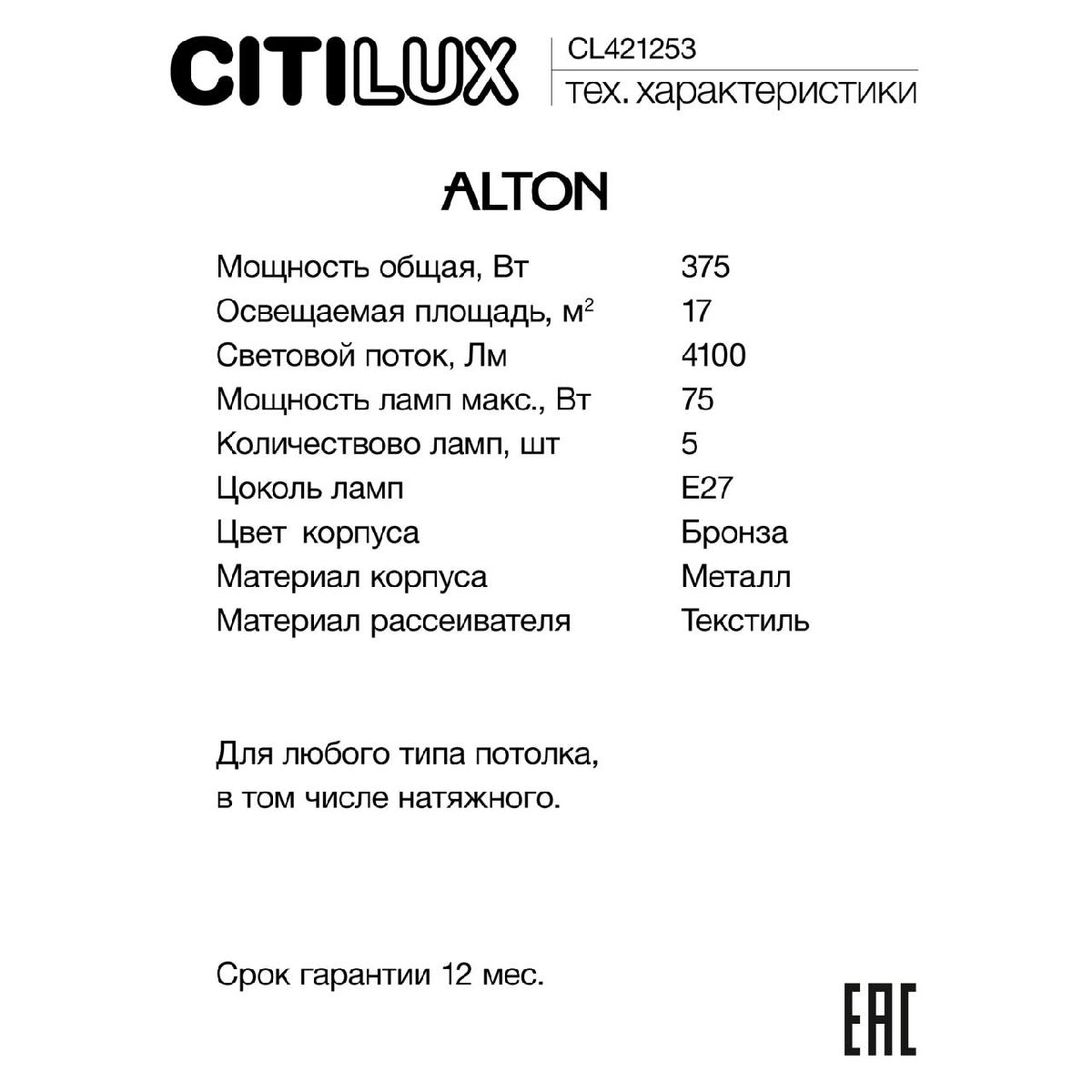 люстра на штанге citilux alton cl421253