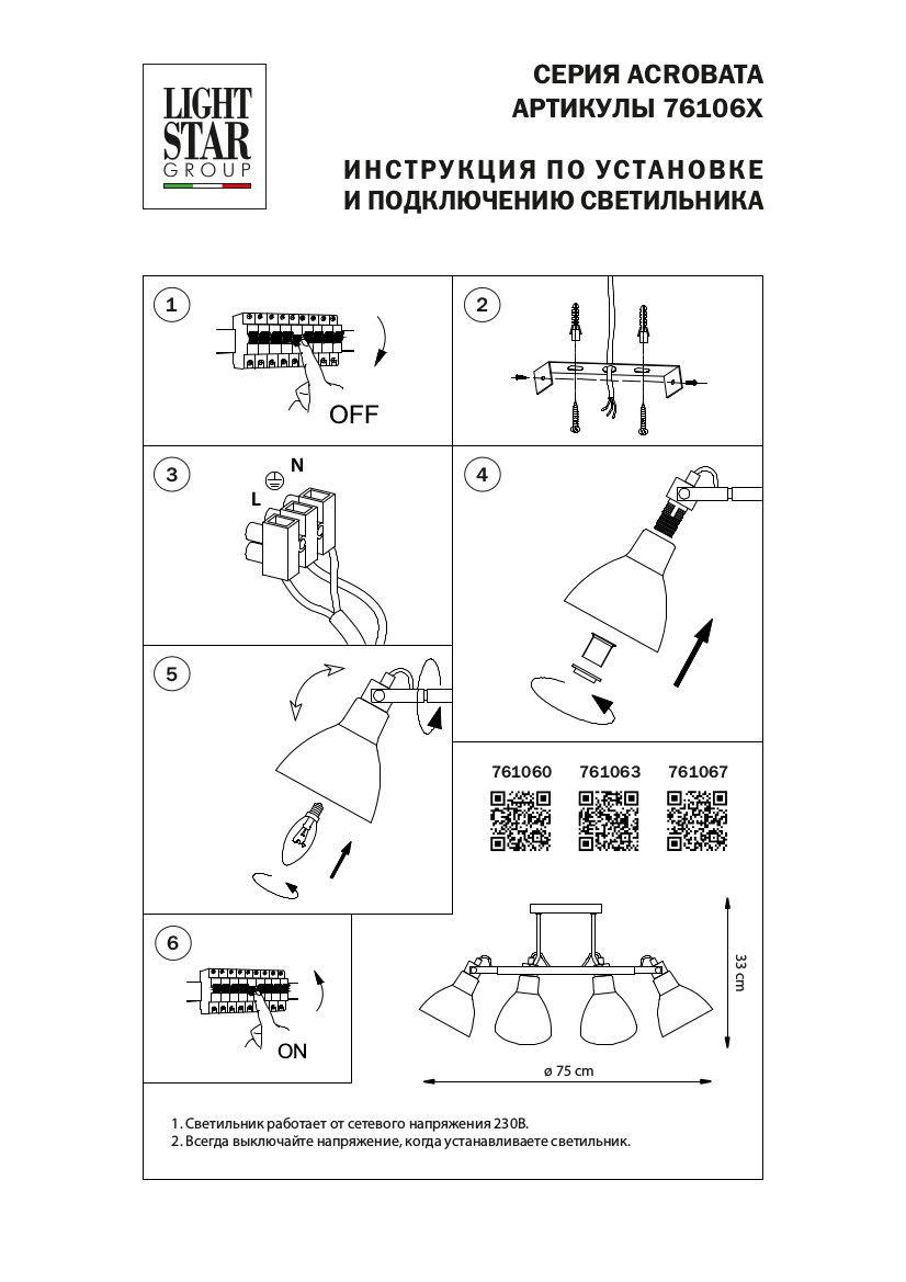 потолочная люстра lightstar acrobata 761067