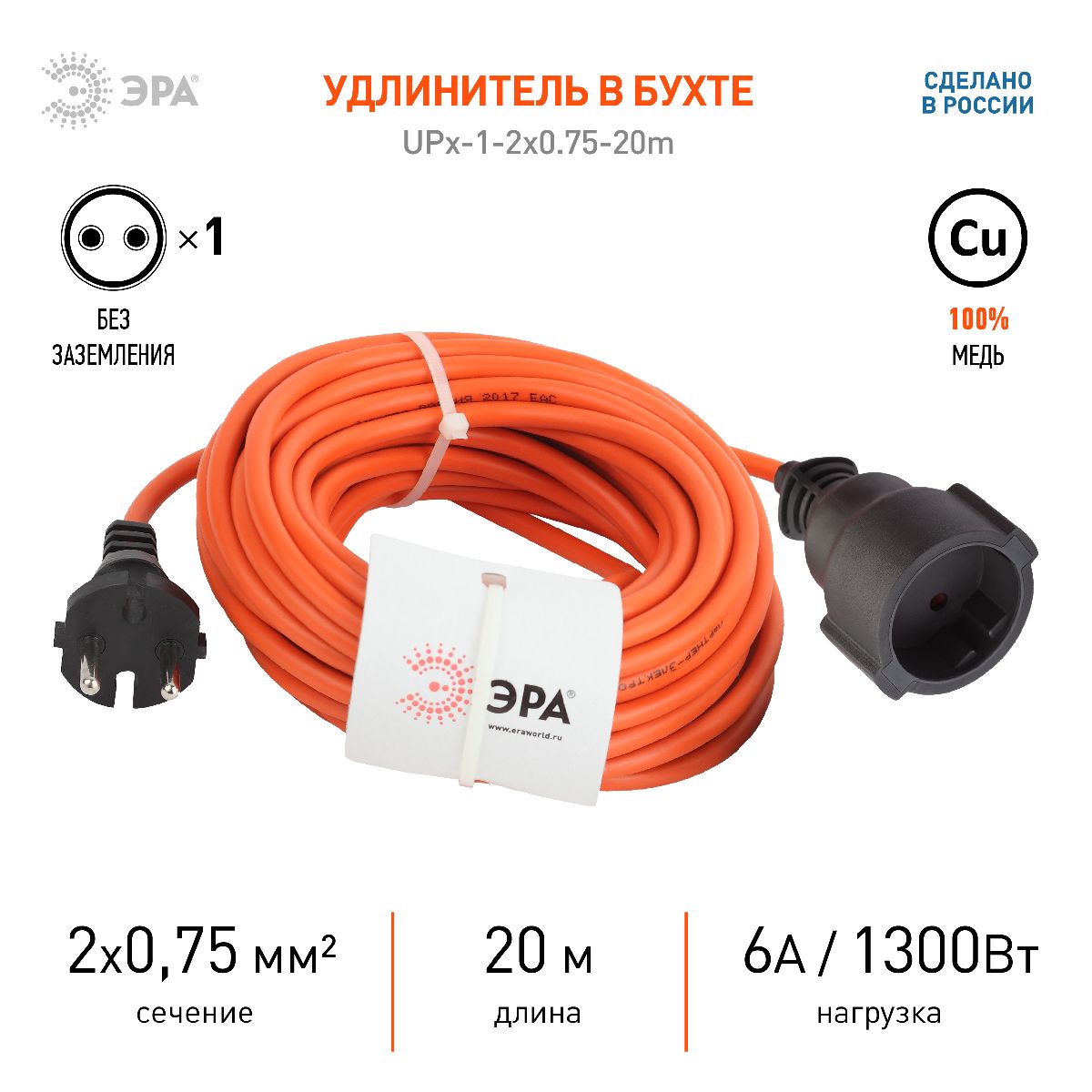 удлинитель силовой эра upx-1-2x0.75-20m б0043037