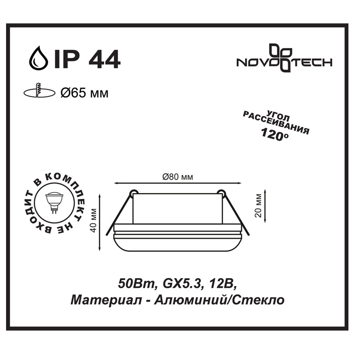 встраиваемый светильник novotech damla 370387