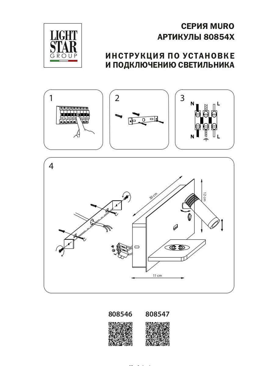 бра lightstar muro 808547