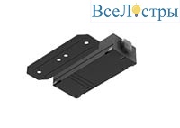 Трековый прямой коннектор EKS Colibri 0У-00001344