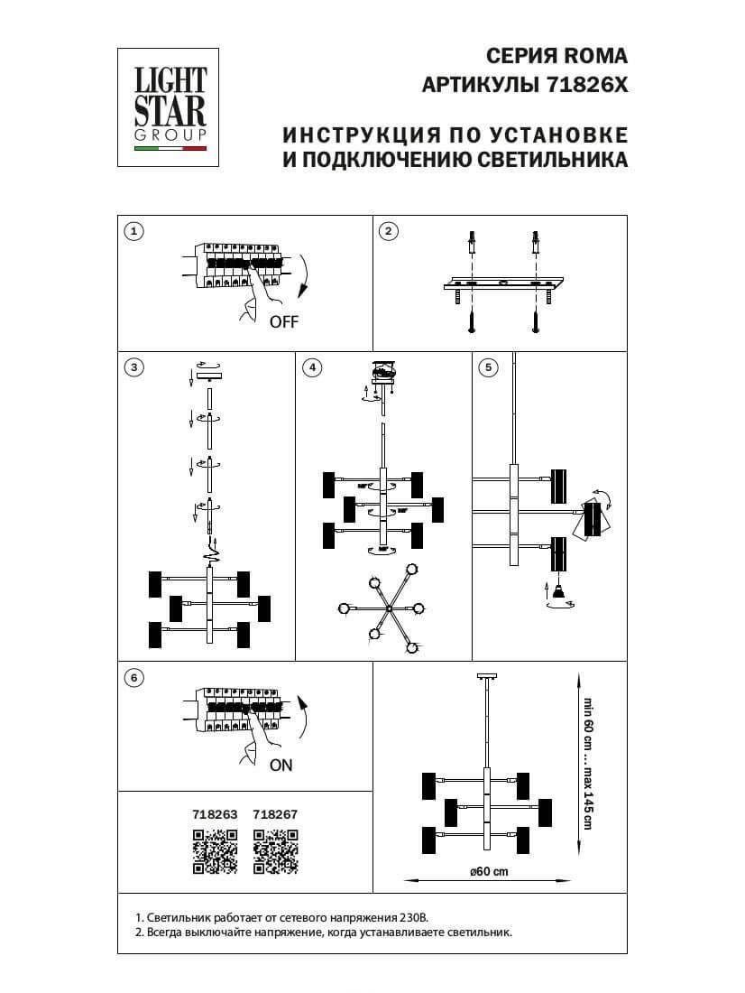 подвесная люстра lightstar roma 718267