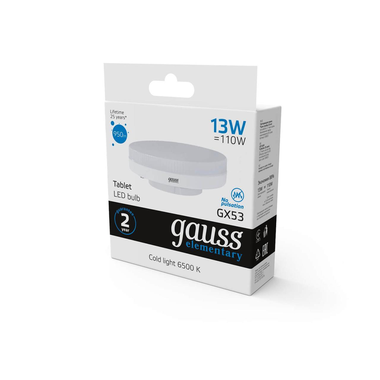лампа светодиодная gauss gx53 13w 6500k матовая 83833