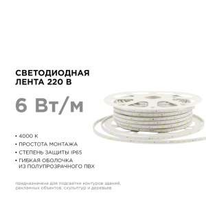 Светодиодная лента Apeyron Стандарт 220В 2835 6Вт/м 4000К 50м IP65 17-43