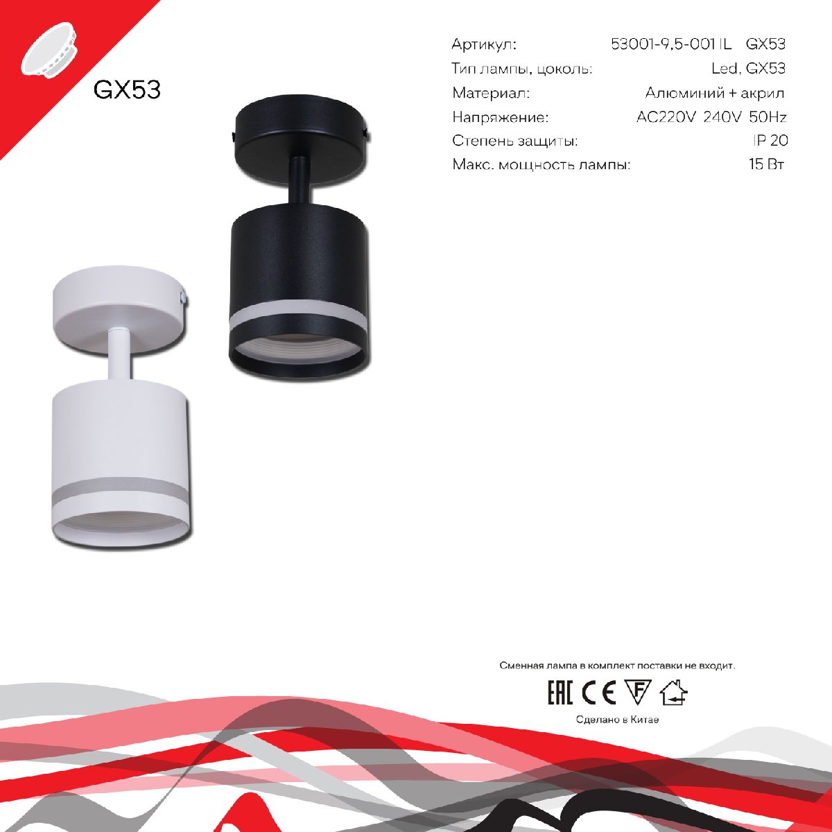 спот reluce 53001-9.5-001il spot light gx53 bk