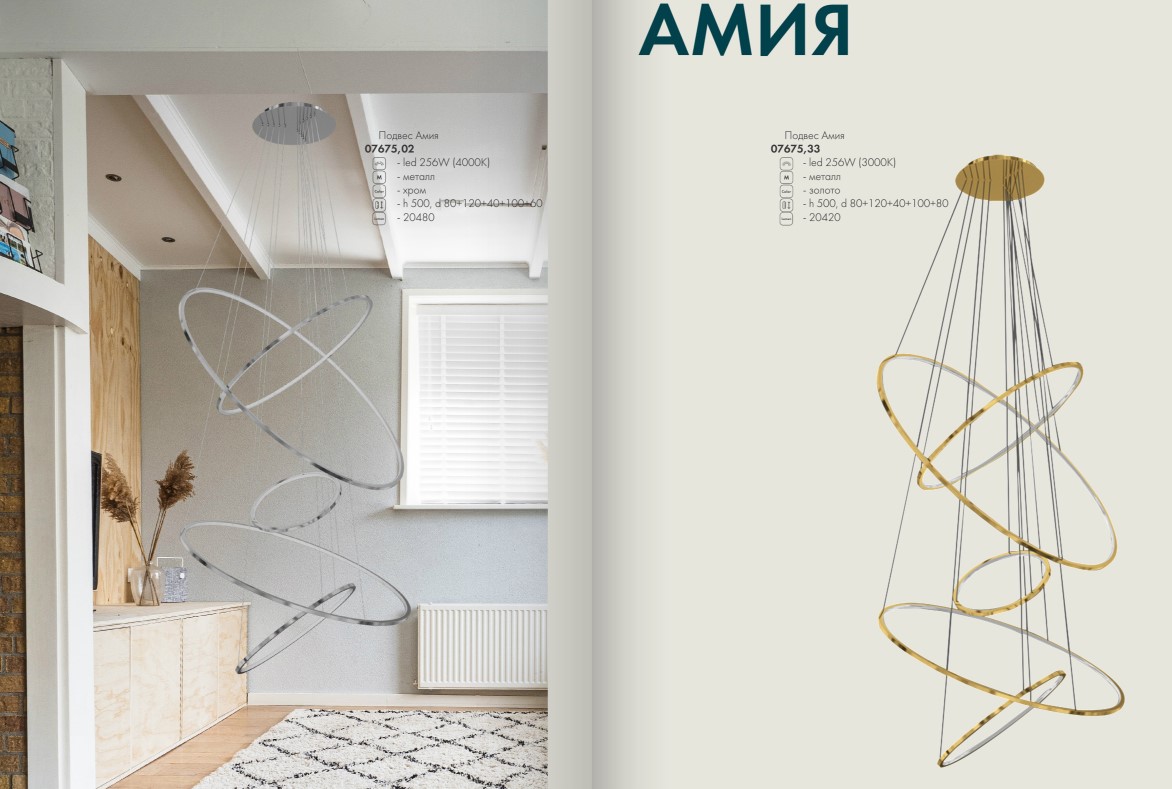 Амия Kink Light