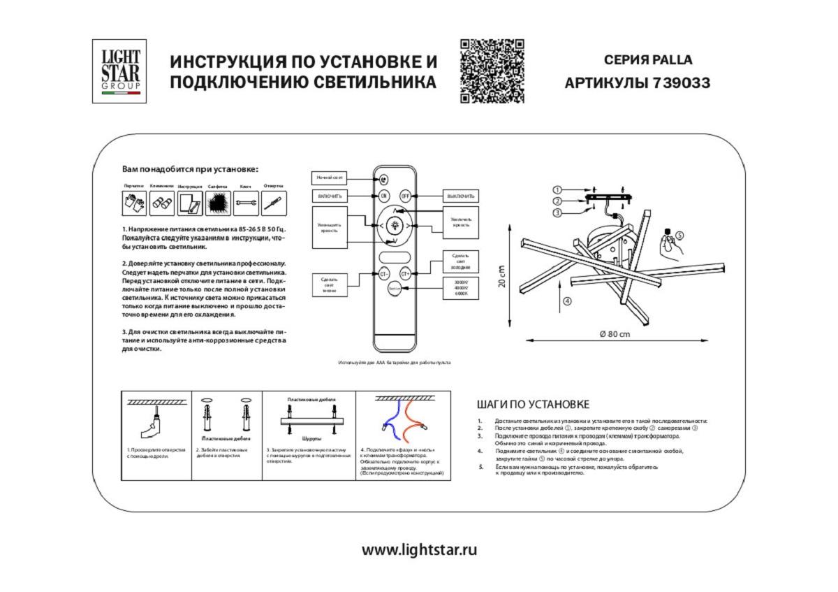 потолочная светодиодная люстра lightstar palla 739033