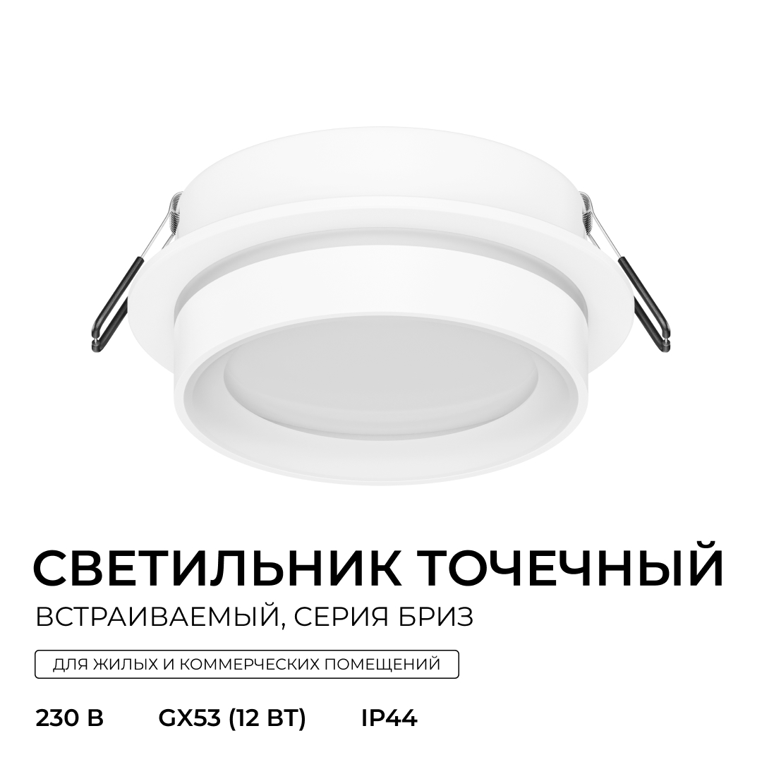 точечный светильник apeyron бриз 16-114