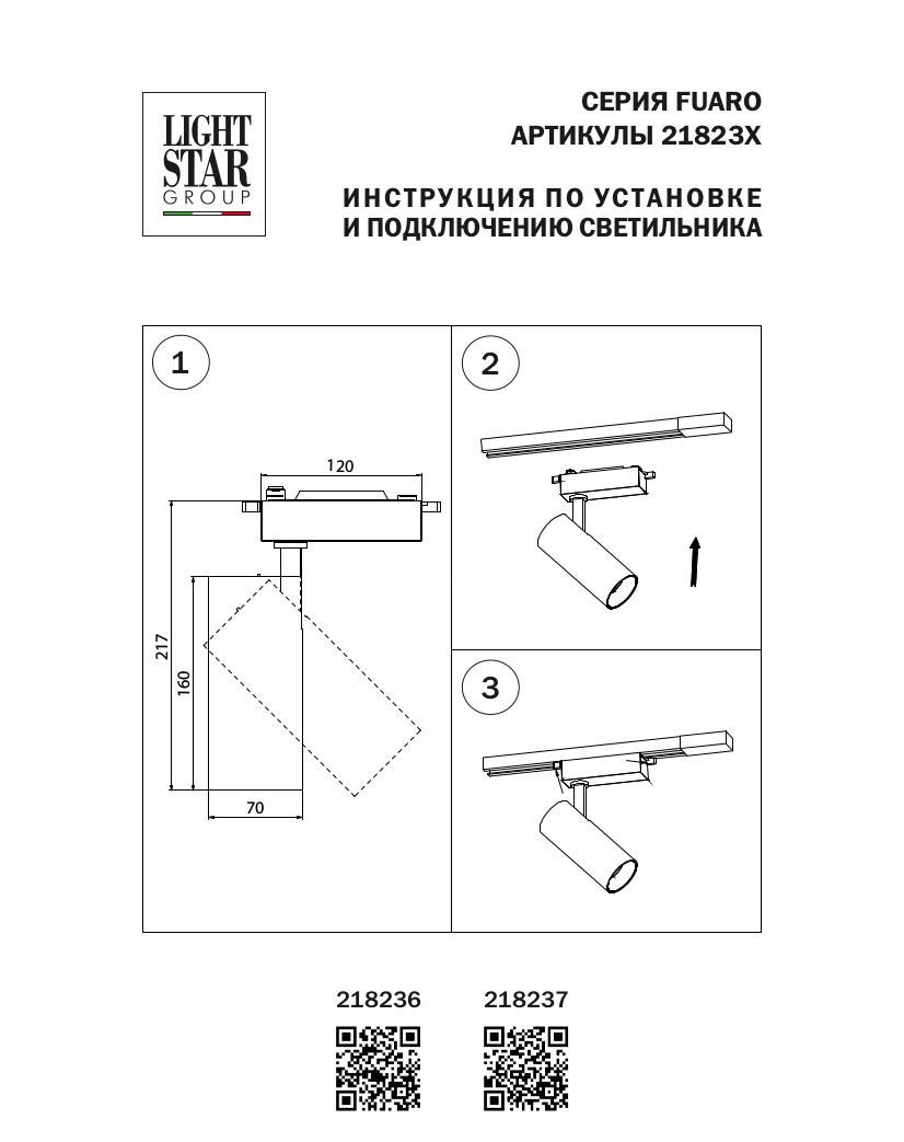 трековый светодиодный светильник lightstar fuoco led 218237