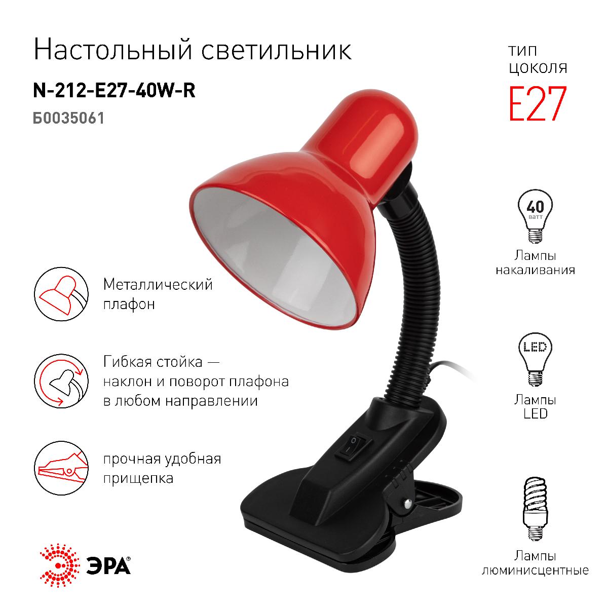 настольная лампа эра n-212-e27-40w-r б0035061