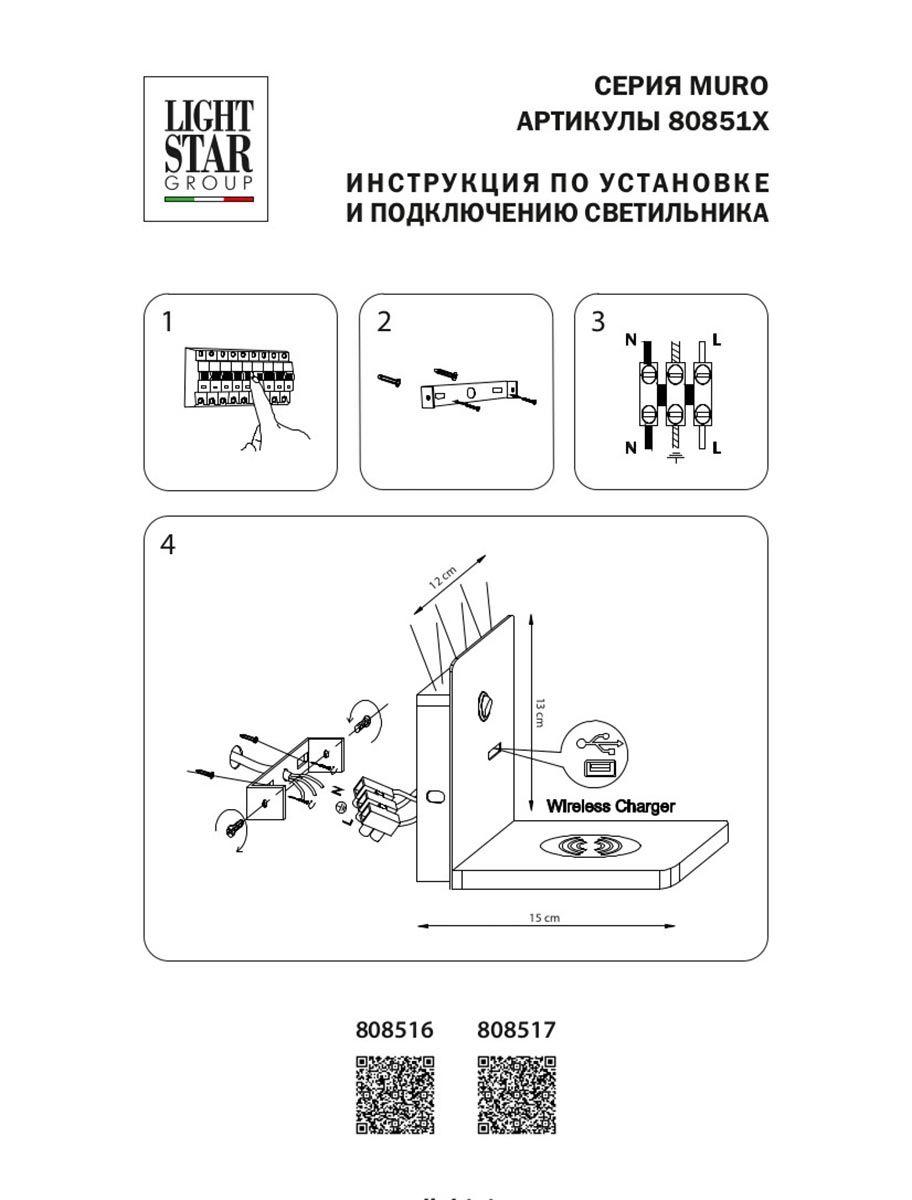 настенный светодиодный светильник lightstar muro 808516