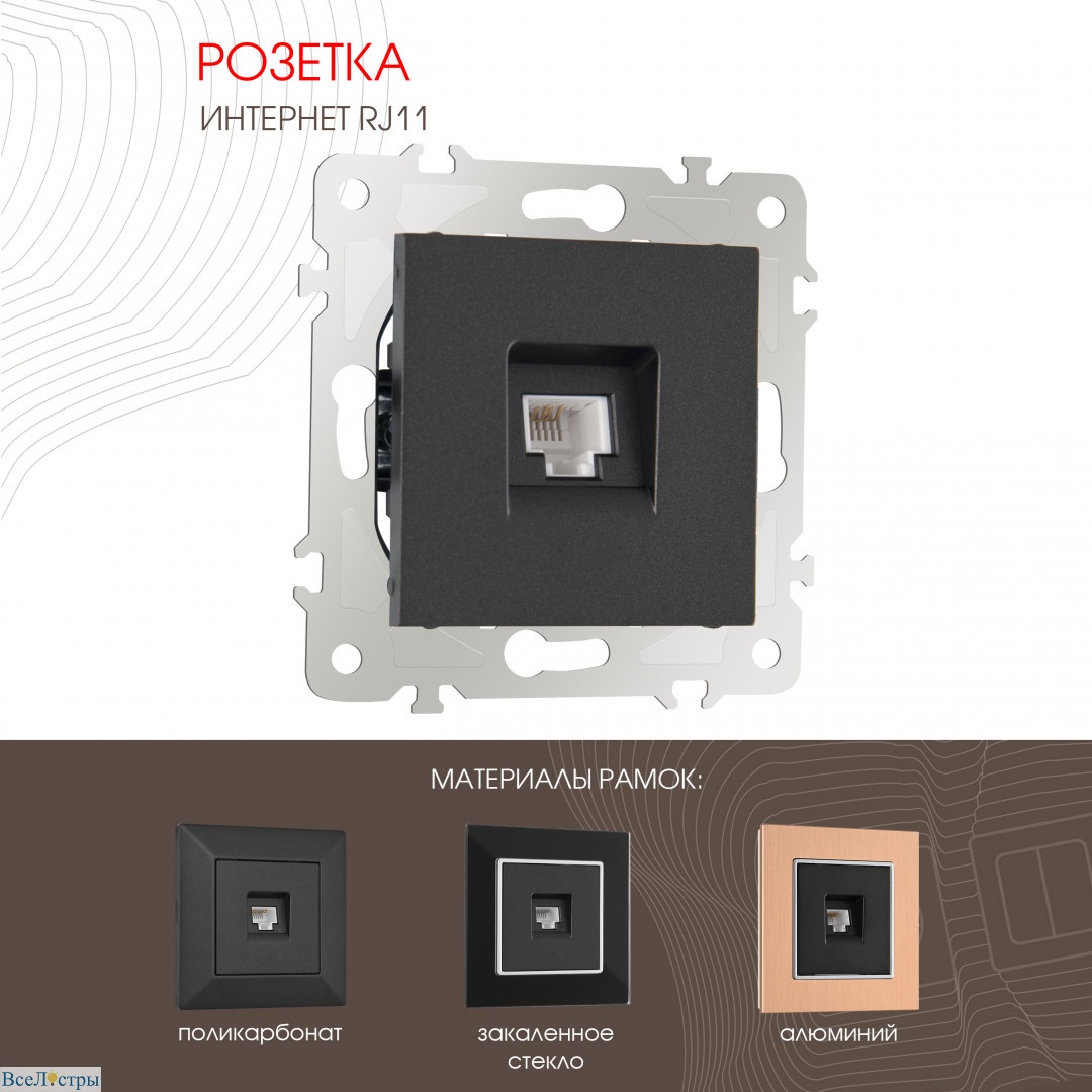 розетка телефонная rj11 arte milano 203.51-1.black