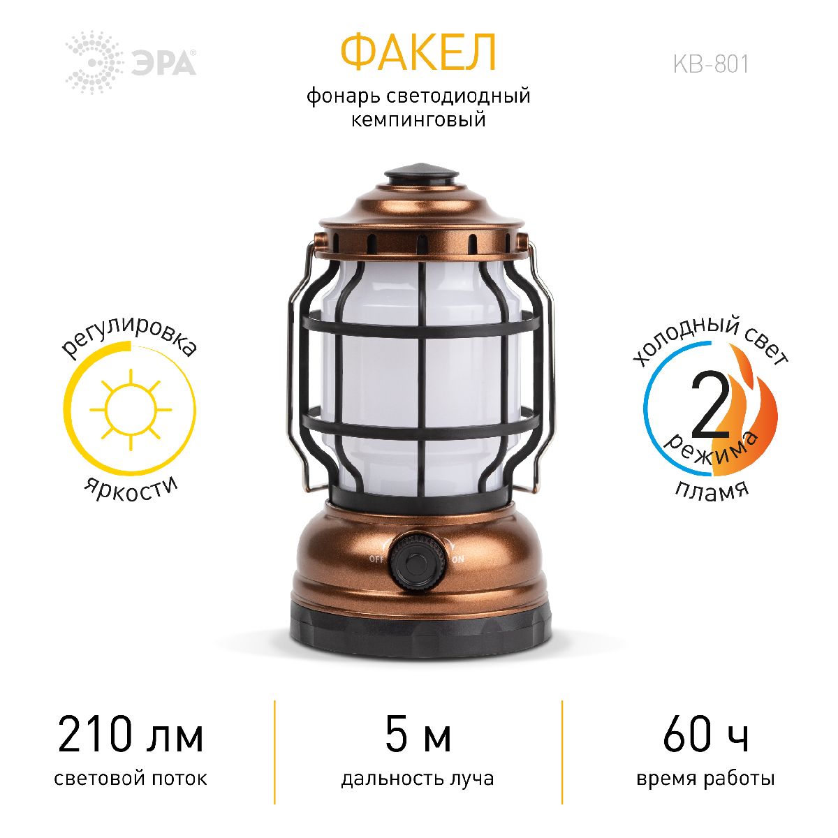 фонарь кемпинговый факел на батарейках эра kb-801 б0054042