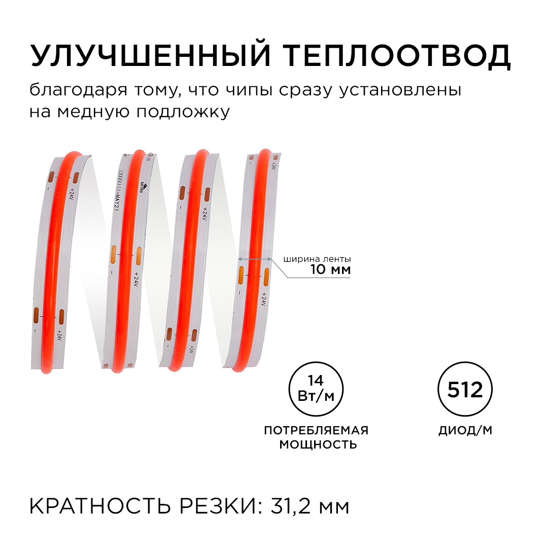 светодиодная лента apeyron 3м, 24в, 14вт/м, cob, 512д/м, ip20 красный 209оо