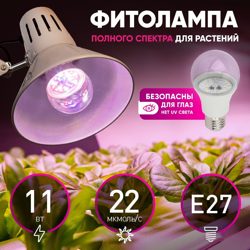 фитолампа для растений эра fito-11w-ra90-e27 б0050603