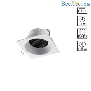 Встраиваемый светильник Novotech WIR Gemini 371005