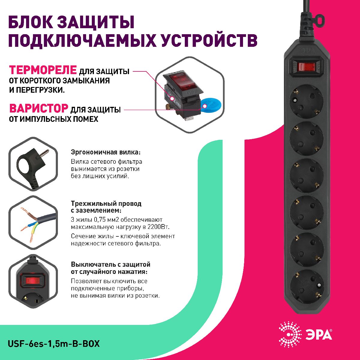 сетевой фильтр эра usf-6es-1,5m-b-box б0037261