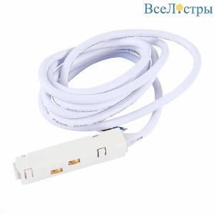 Ввод питания для магнитного шинопровода ST Luce ST006.529.00