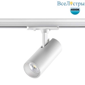 Трековый светильник однофазный трехжильный Novotech SELENE 359152