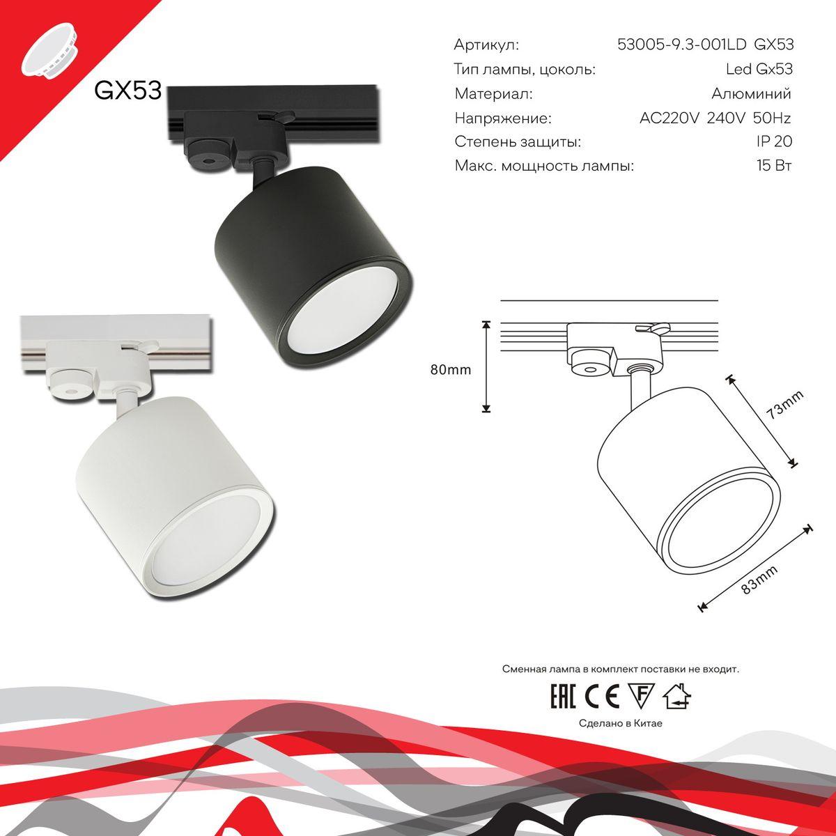 трековый светильник reluce 53005-9.3-001ld gx53 bk